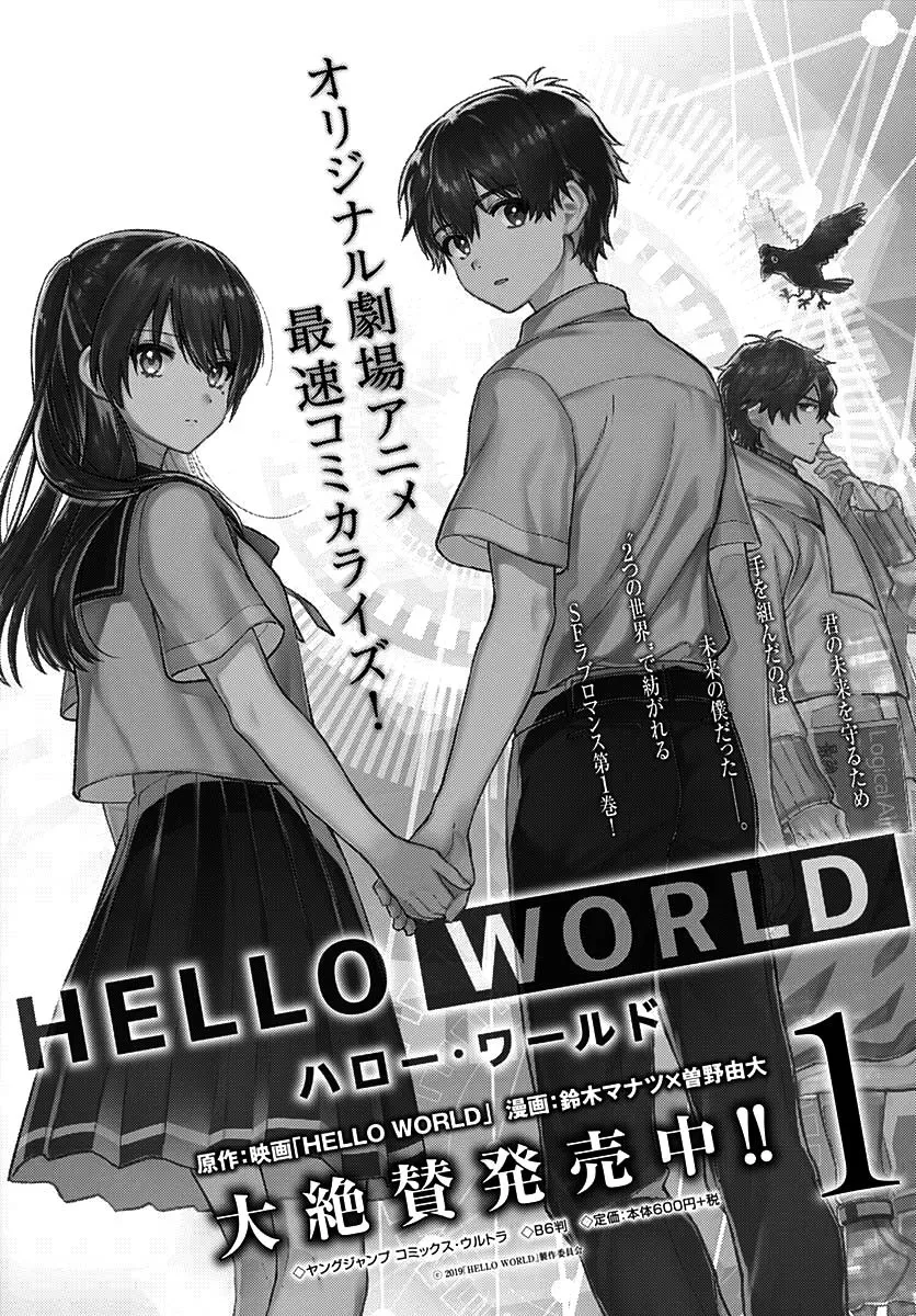 HELLO WORLD 第8话 第33页