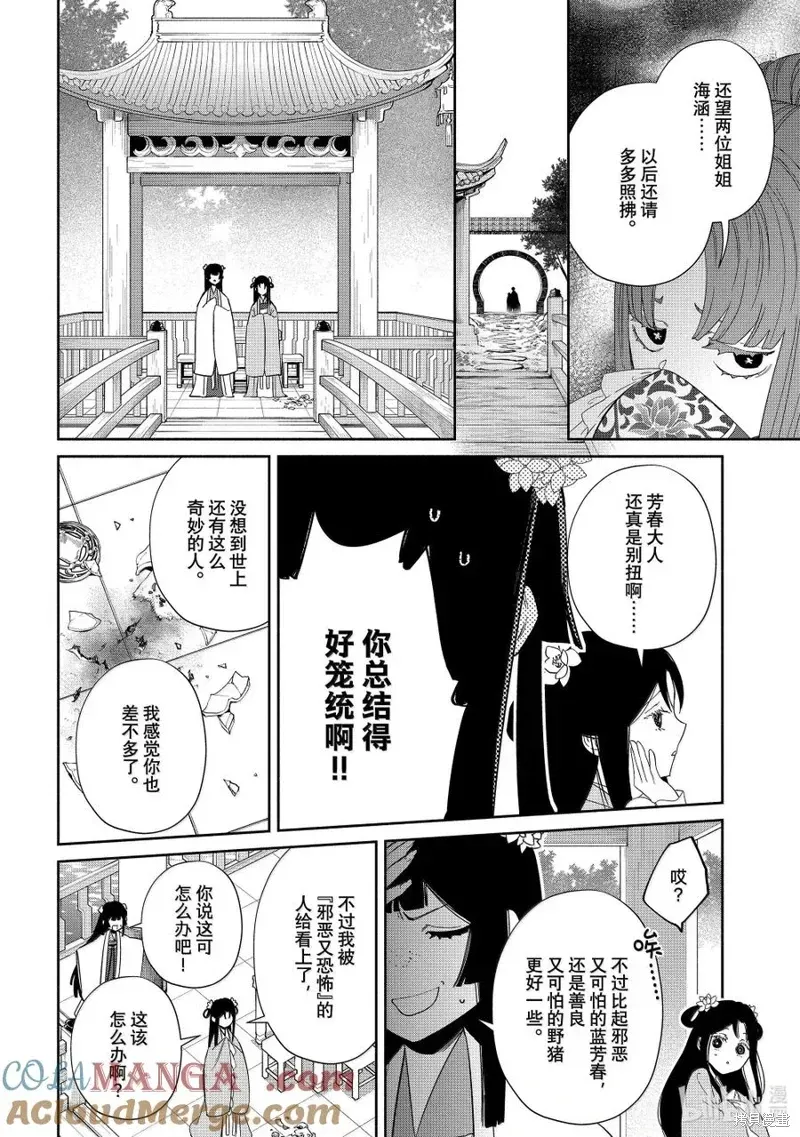 虽然我是不完美恶女 第40话 第33页