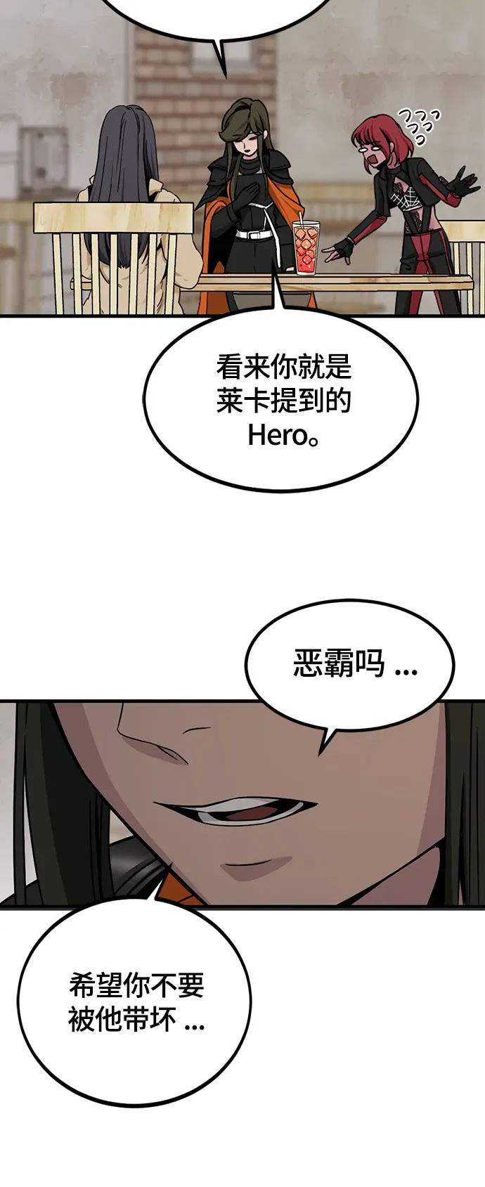 Hero Killer 第94话 第33页