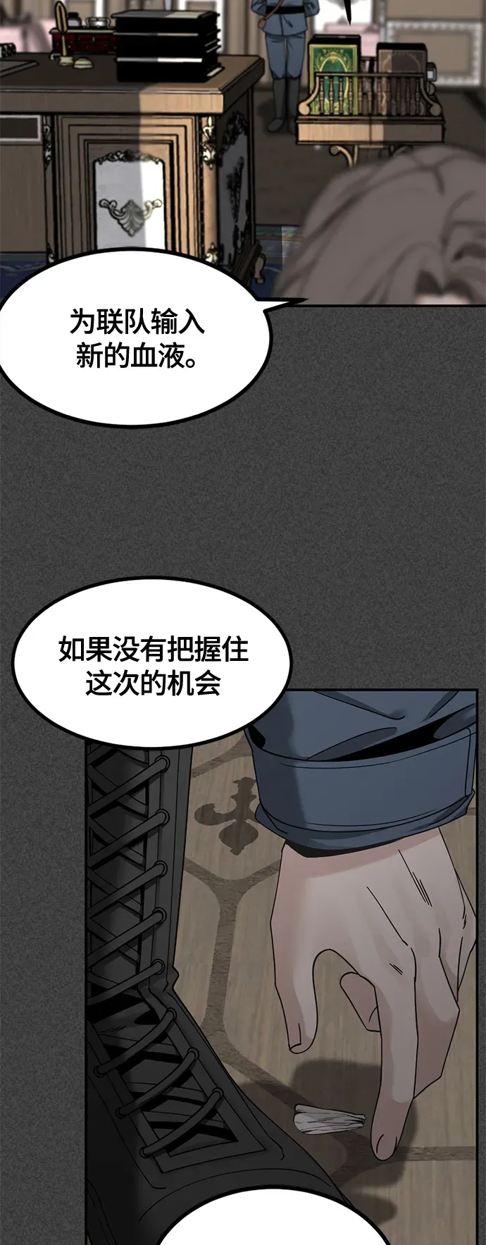 Hero Killer 第36话 第33页