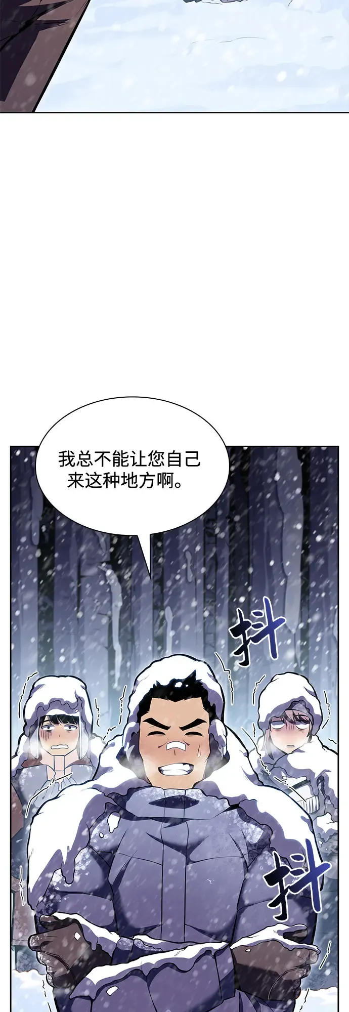 我独自满级新手 [第84话] 第7层，严寒之地——冻原 第33页