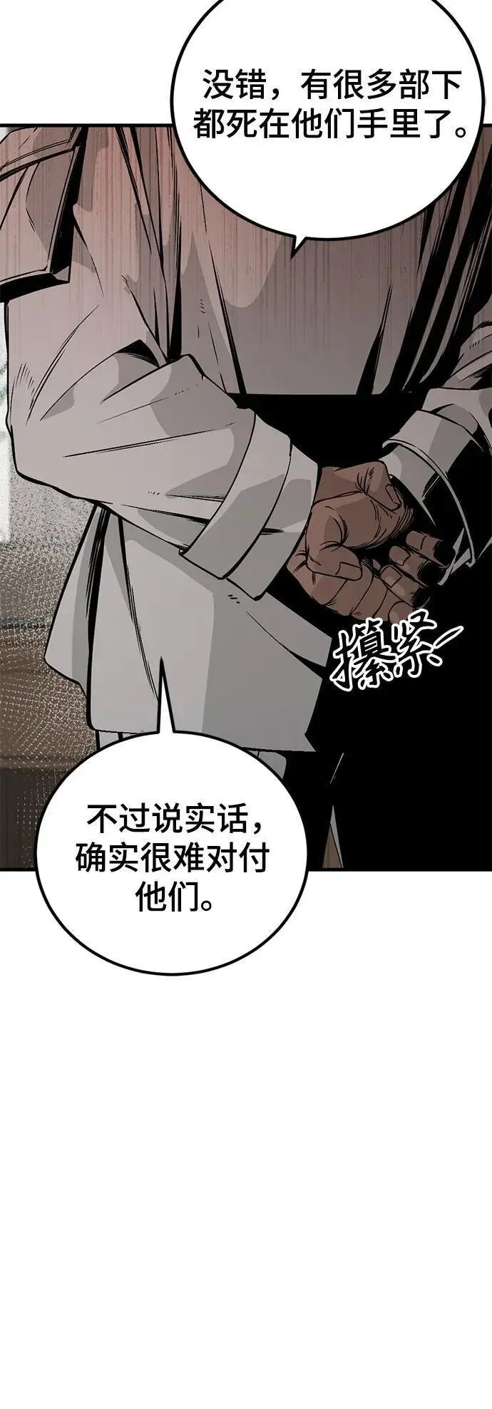 Hero Killer 第195话 第33页