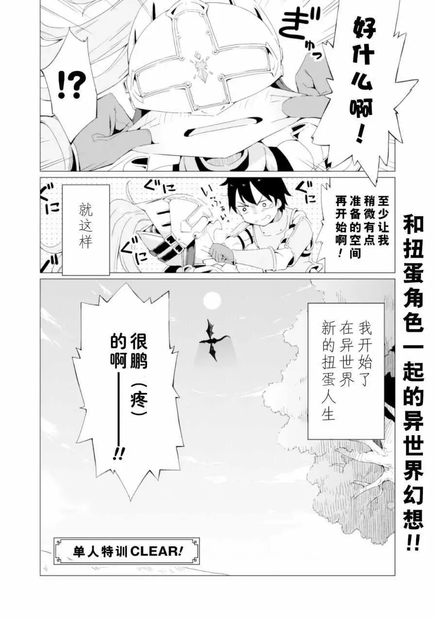 通过扭蛋增加同伴，做成最强美少女军团 第01话 第33页