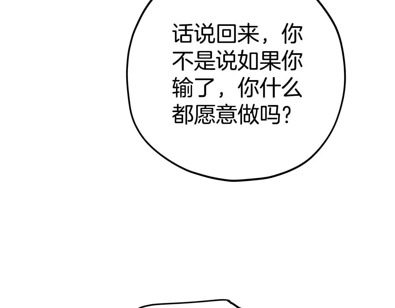 我爸太强了！ 第79话 奇怪的误会 第34页