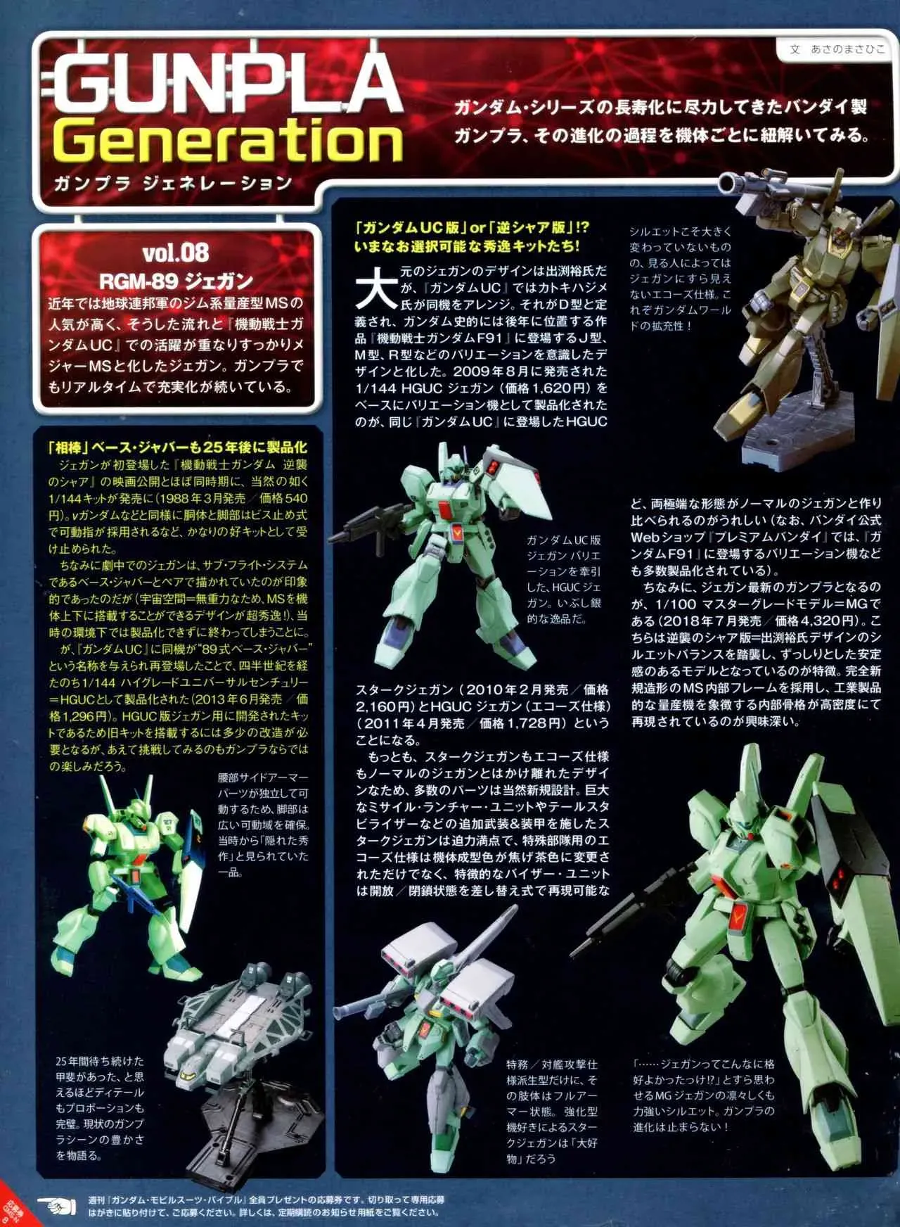 Gundam Mobile Suit Bible 8卷 第34页