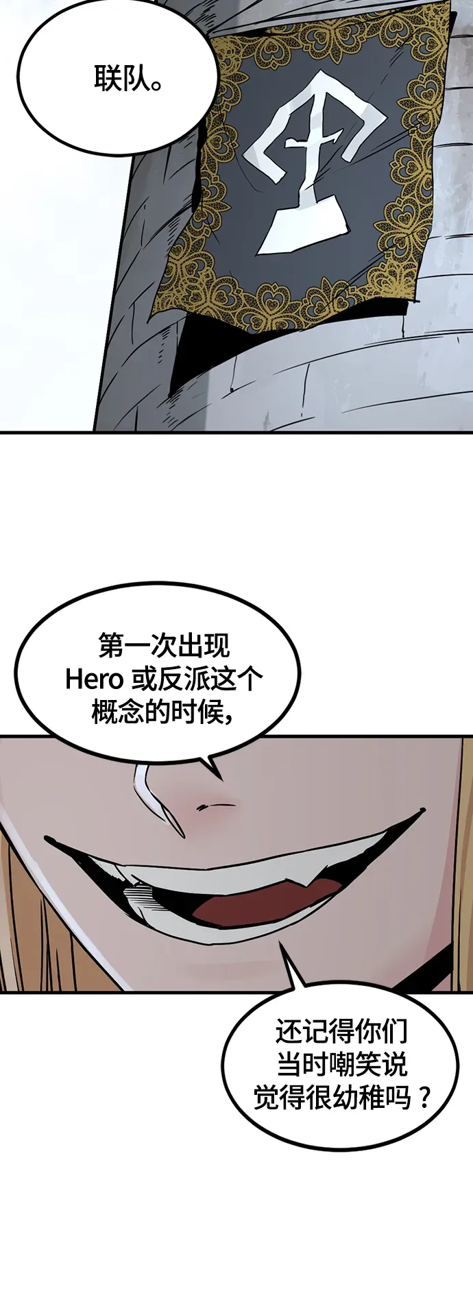 Hero Killer 第101话 第34页