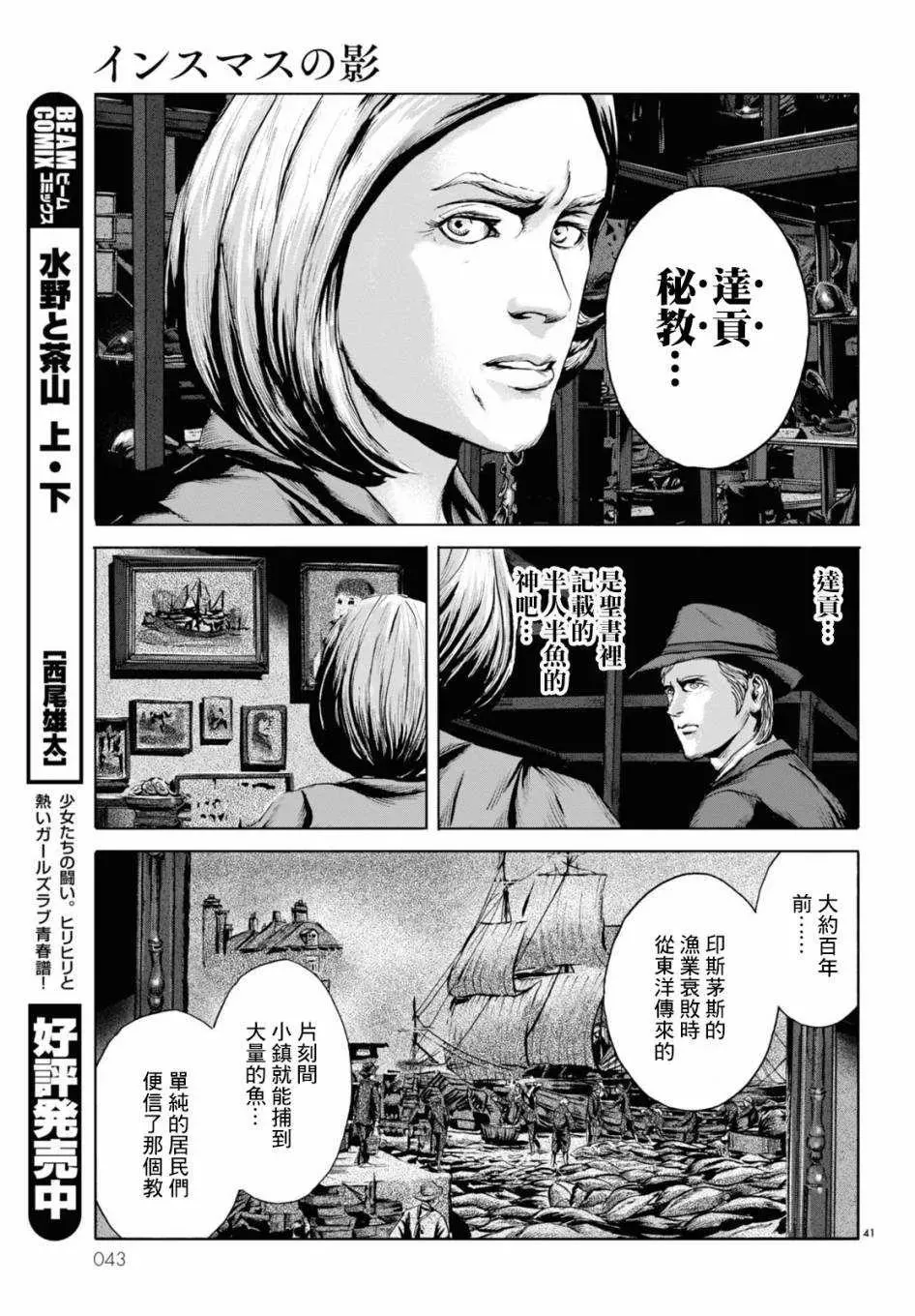 印斯茅斯之影 第1话 第34页