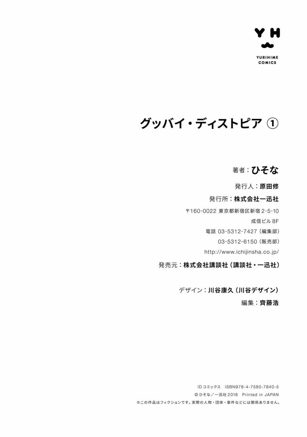 再见了 敌托邦 4话 第34页