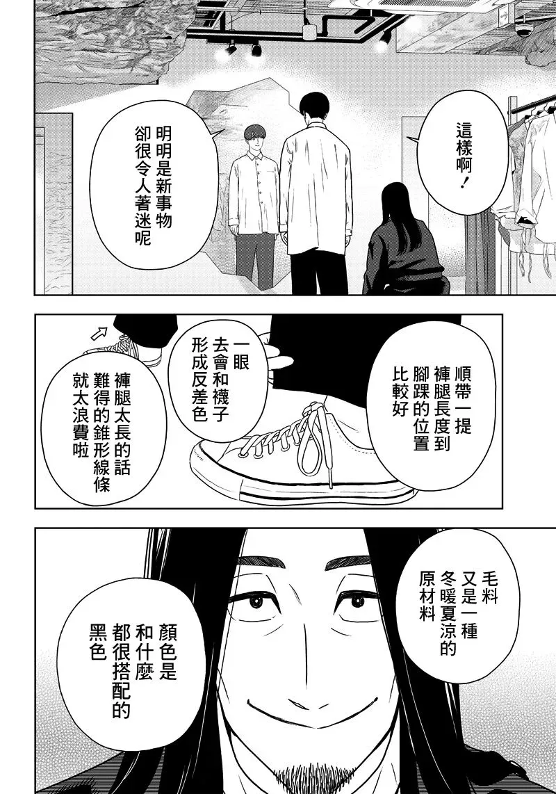 服福人人 1话 第34页