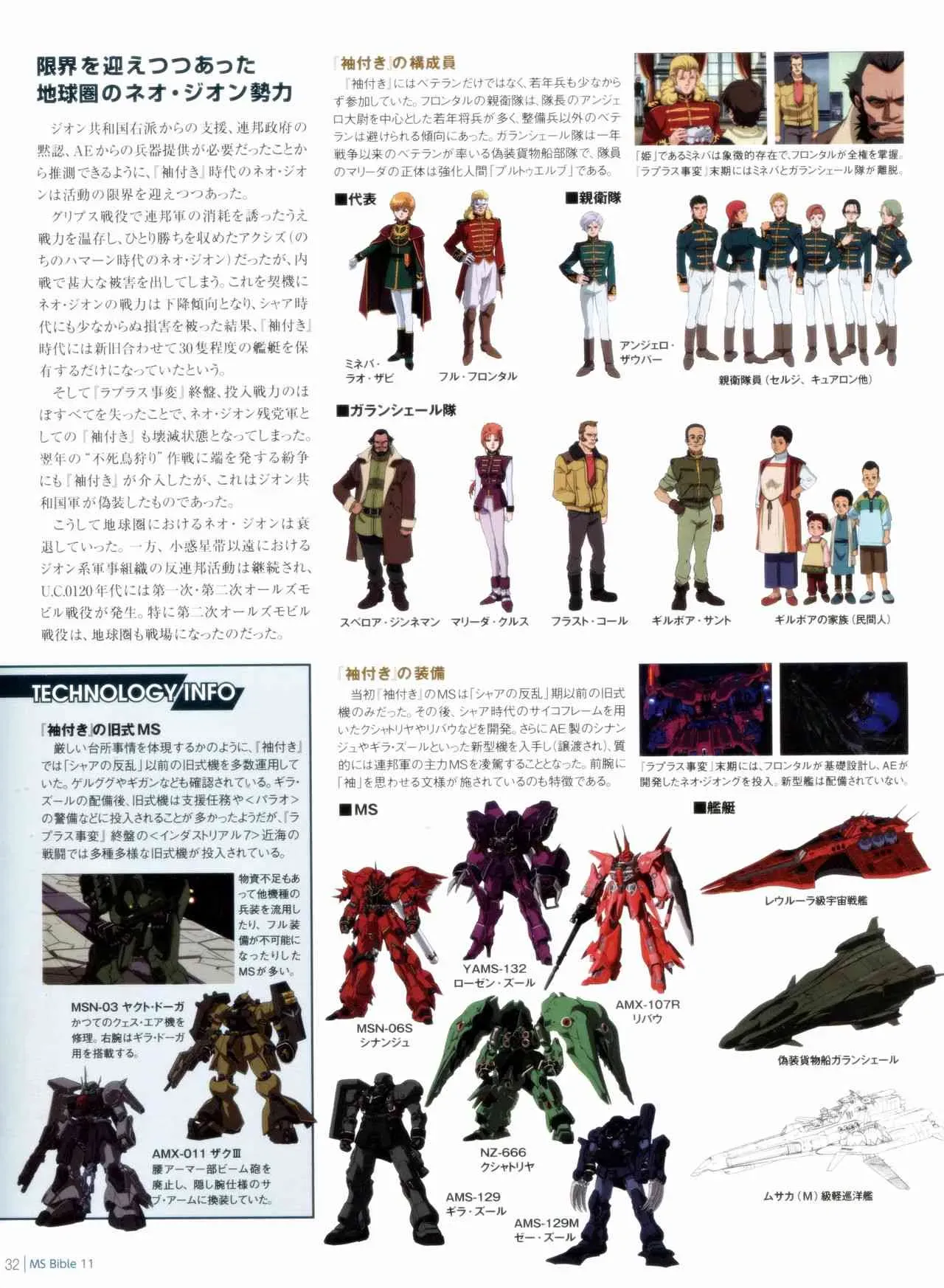 Gundam Mobile Suit Bible 11卷 第34页