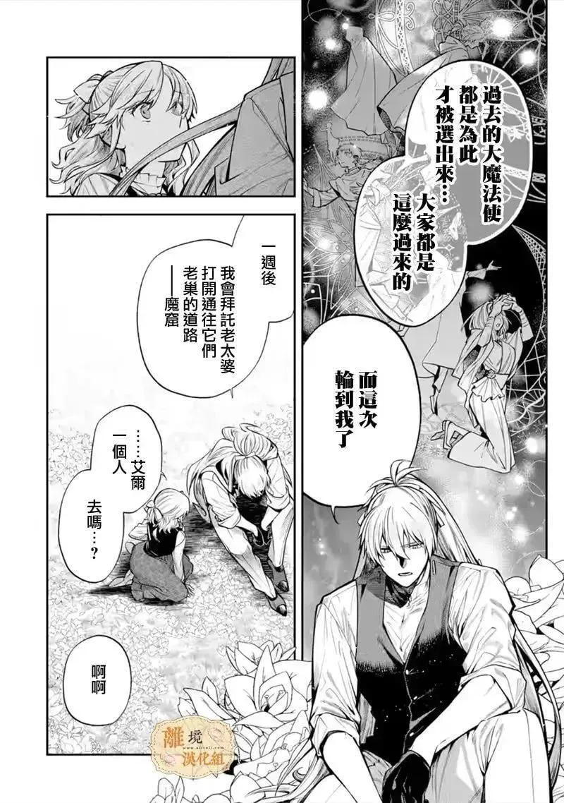 想逃离家的我、不小心买下了仰慕的大魔法使大人 第30话 第34页