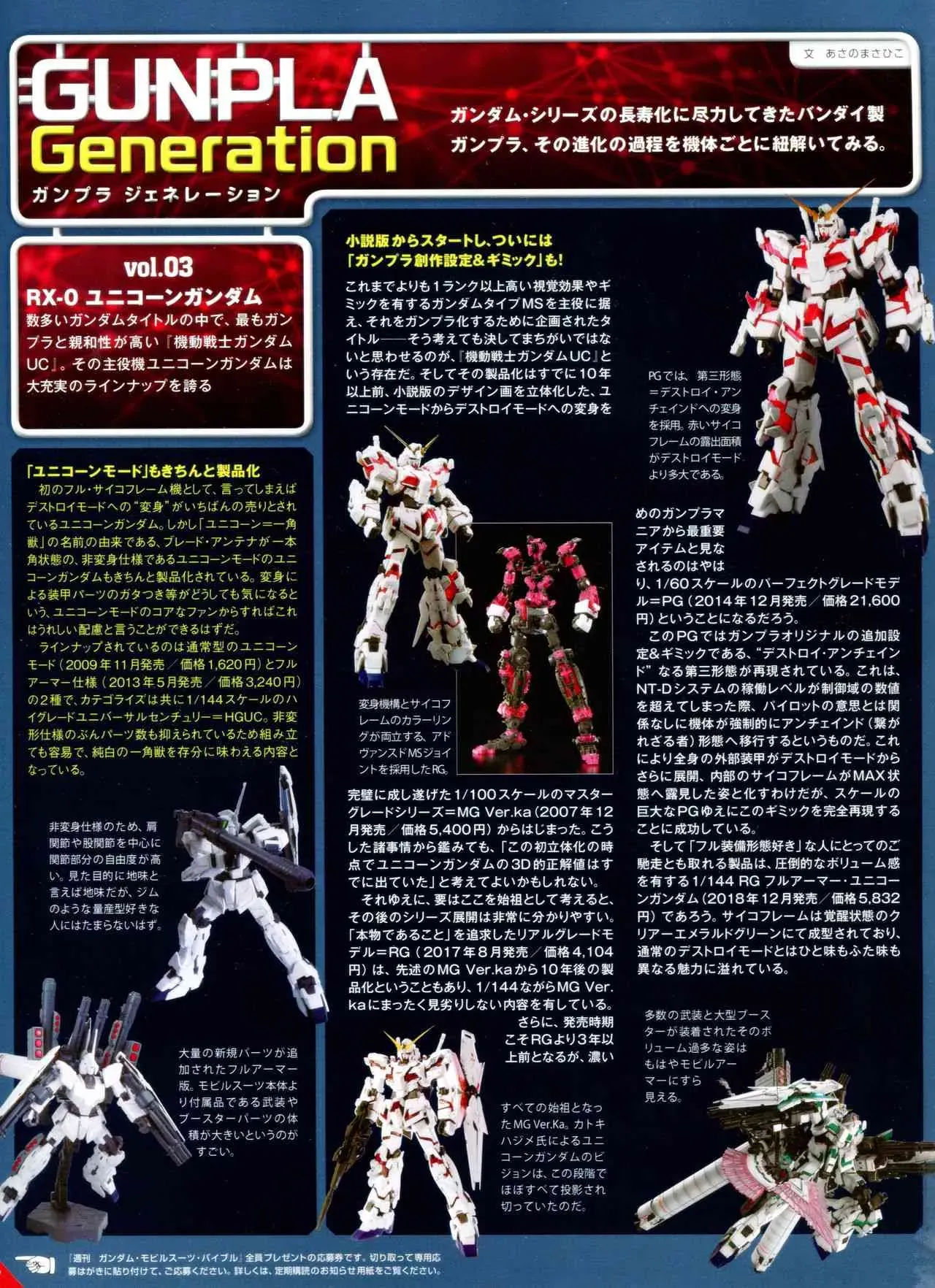 Gundam Mobile Suit Bible 3卷 第34页