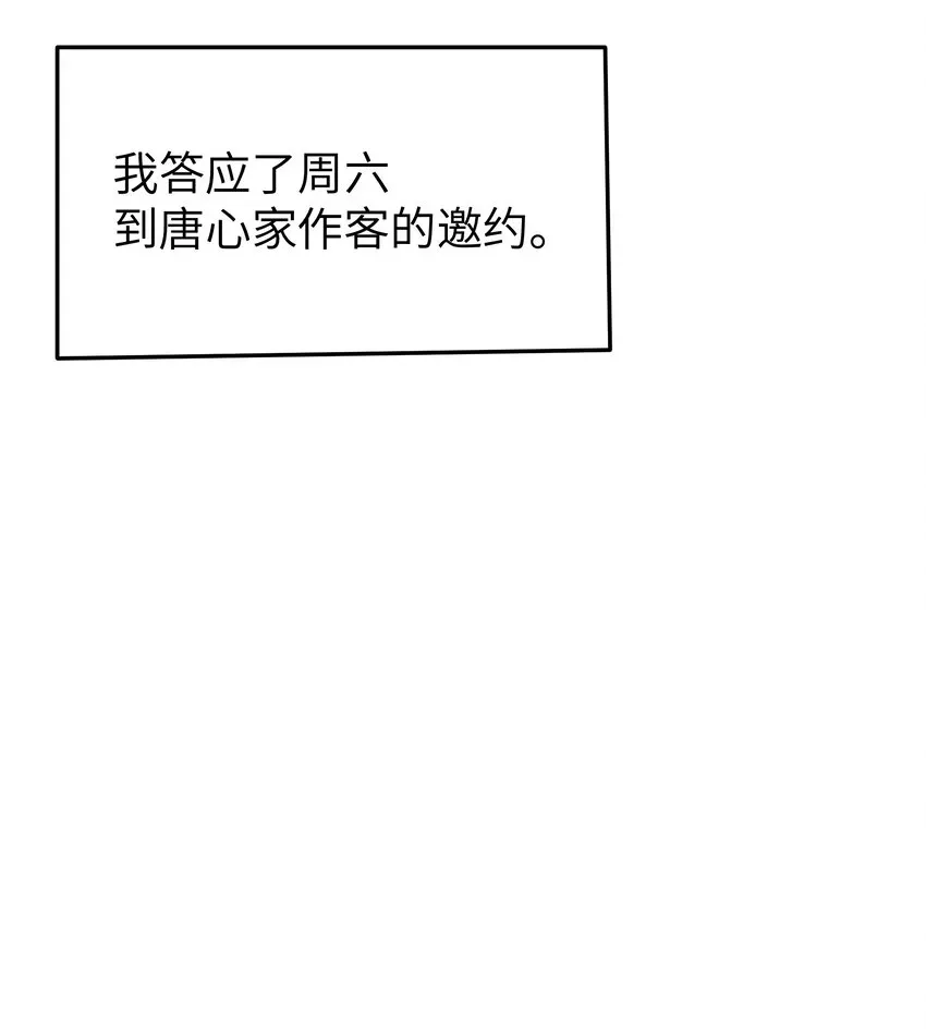 我的假女友正全力防御她们的进攻 041 你和她，是不是 做了？ 第34页