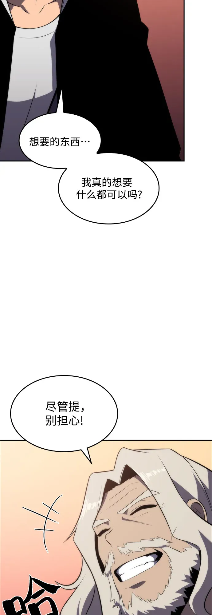 我独自满级新手 [第49话] 塔内居住者 第34页