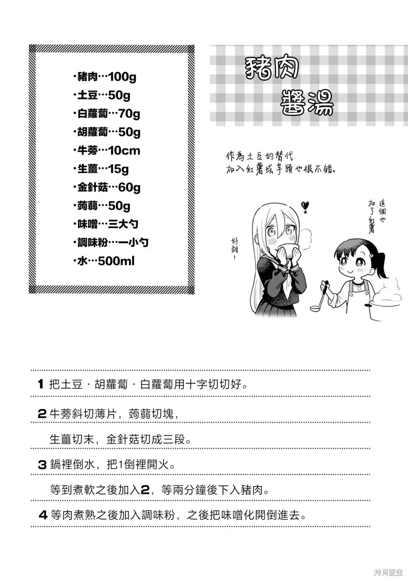 小舞给大姐姐的投食日记。 第21话 第34页