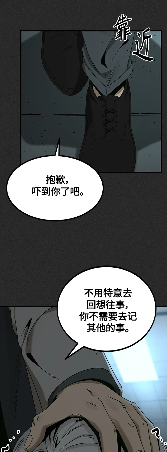 Hero Killer 第84话 第35页