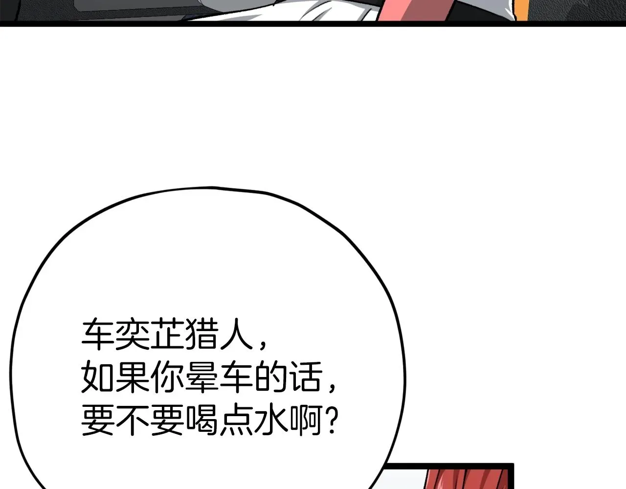 我爸太强了！ 第78话 小姨子警告？ 第35页