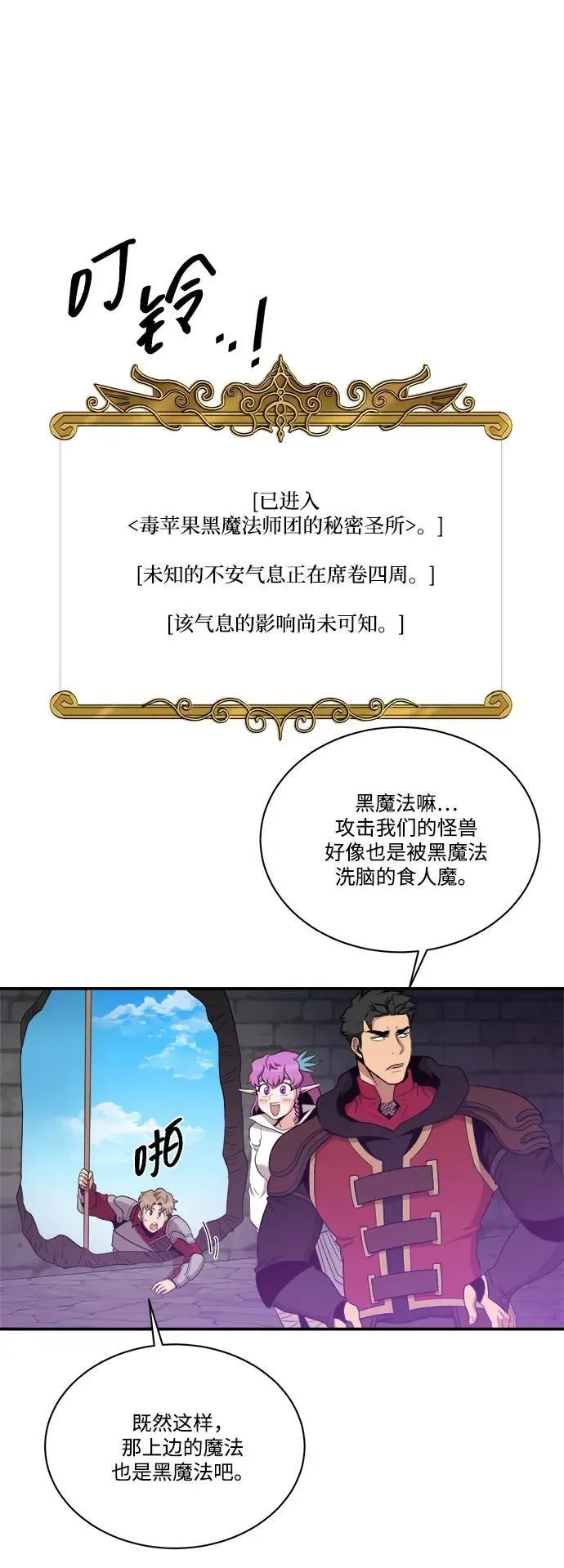 肌肉猛男少女心 第104话 第35页