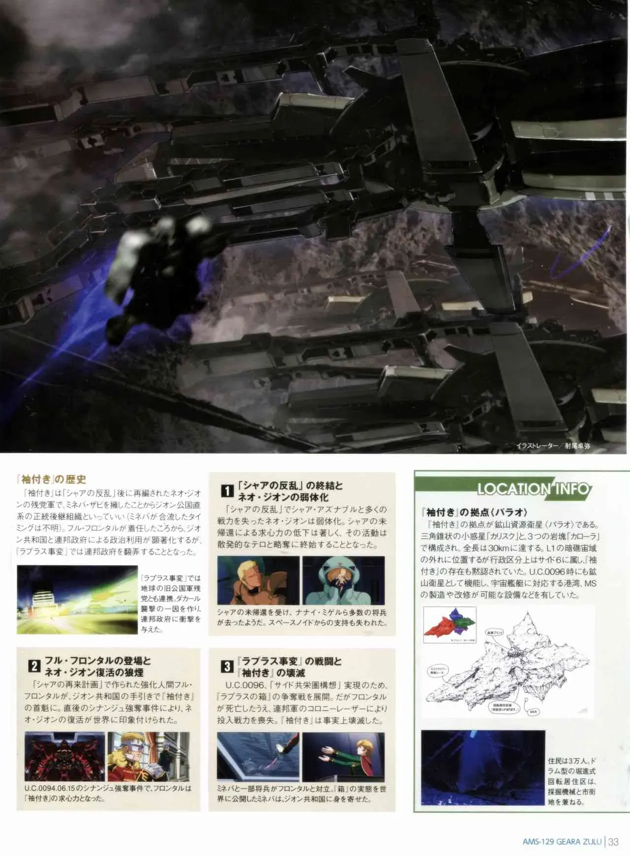 Gundam Mobile Suit Bible 11卷 第35页