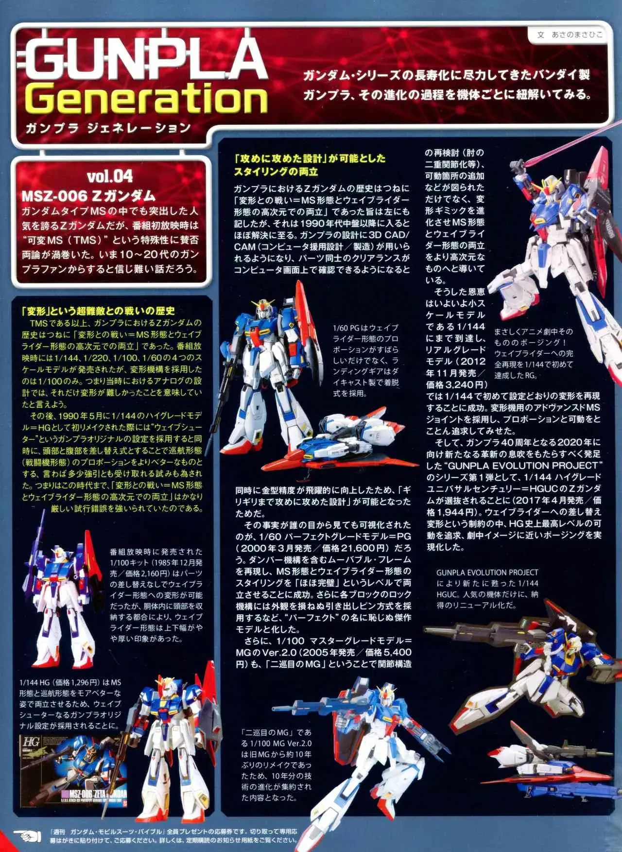 Gundam Mobile Suit Bible 4卷 第35页