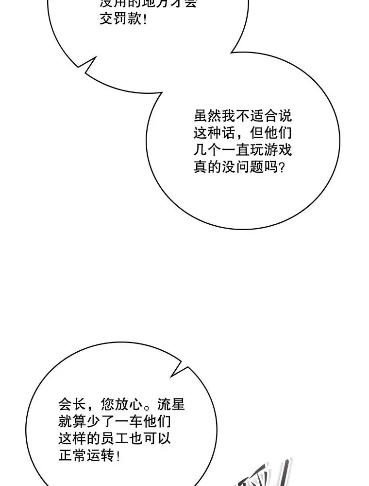 天才玩家 157.伍德斯托克 第35页