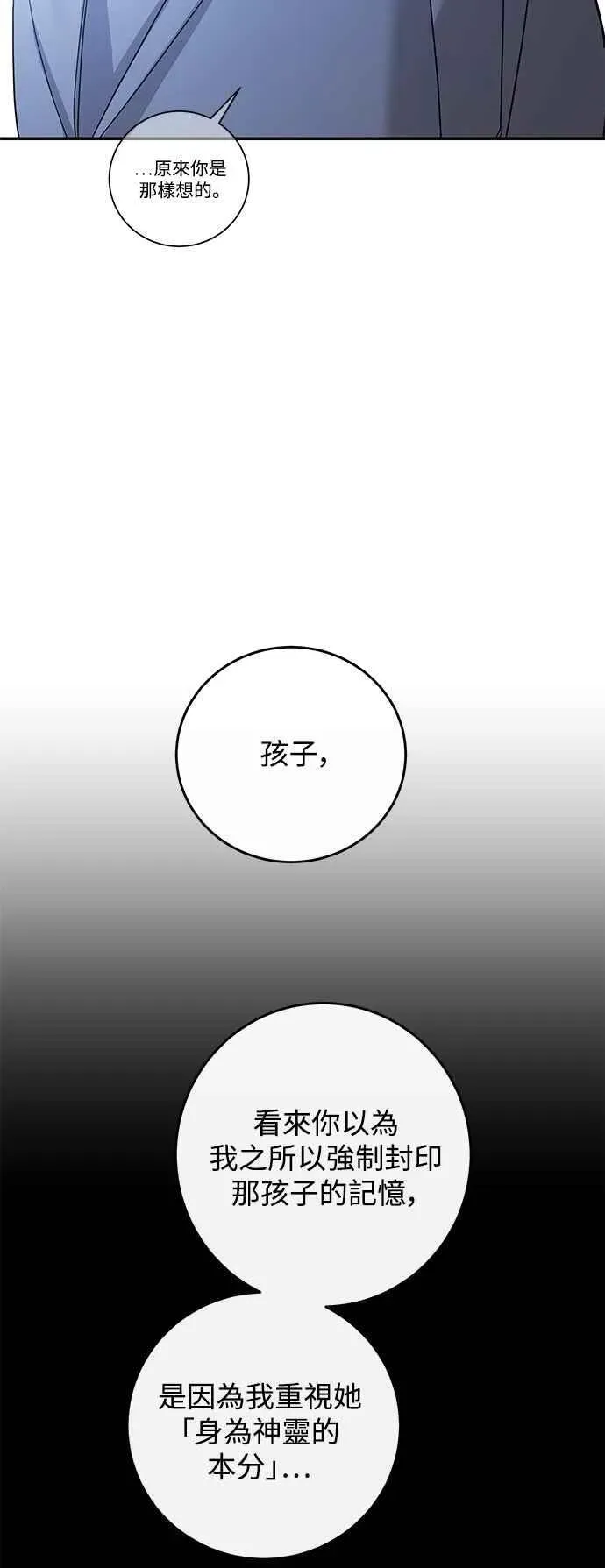 仙女外传 第98话 第35页