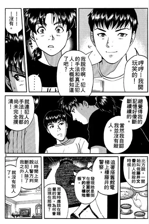 金田一少年事件薄 第10卷 第35页