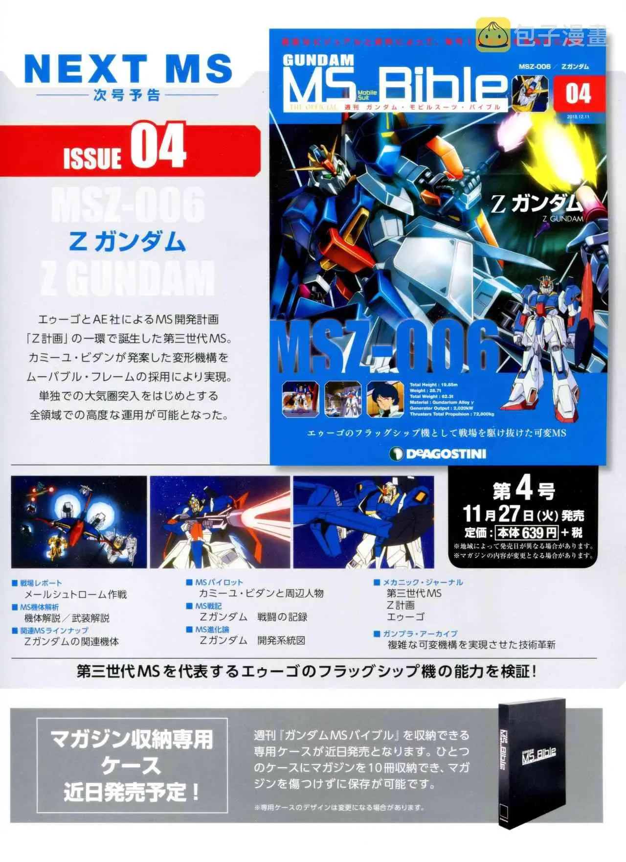 Gundam Mobile Suit Bible 3卷 第35页