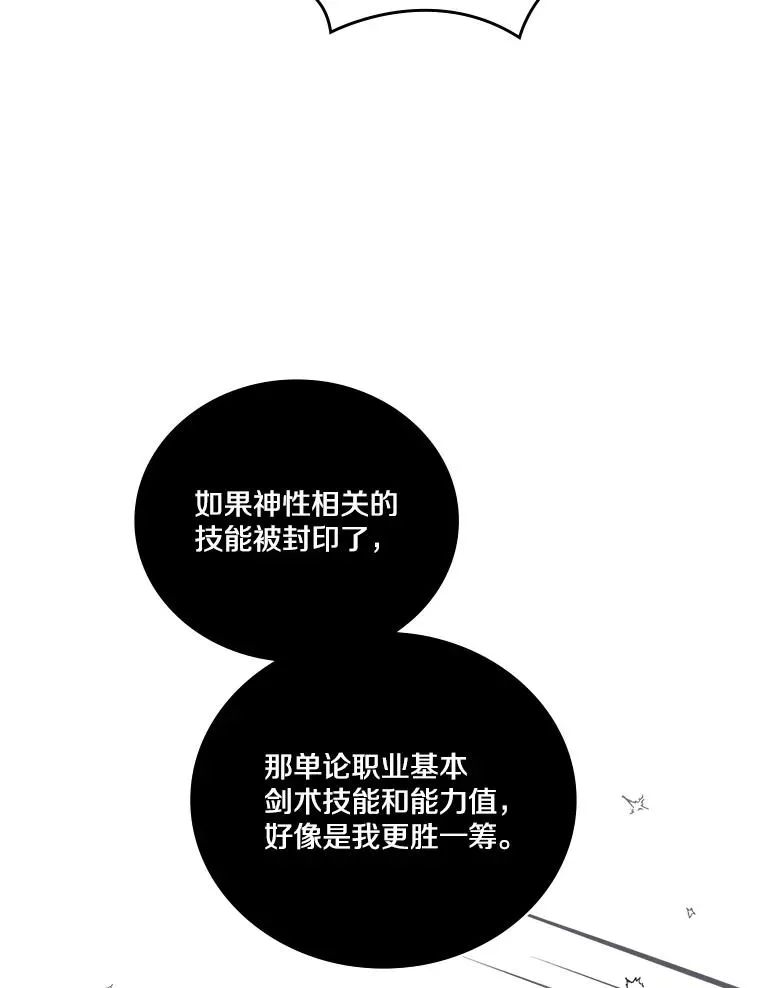 天才玩家 114.试炼 第35页