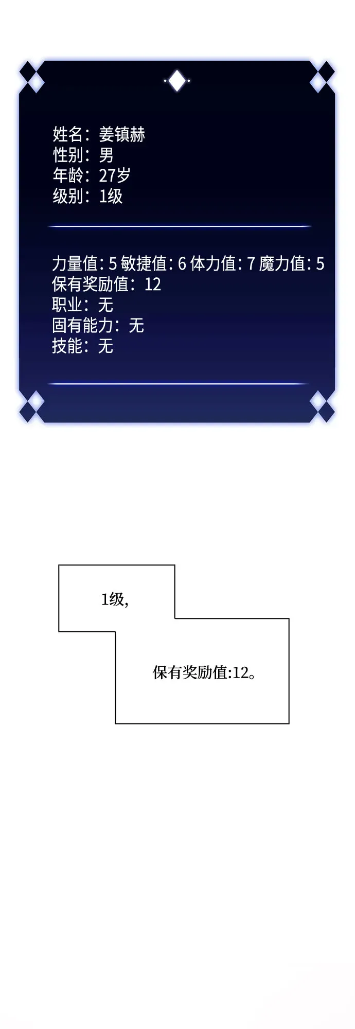 我独自满级新手 [第4话] 贪欲红树（2） 第35页