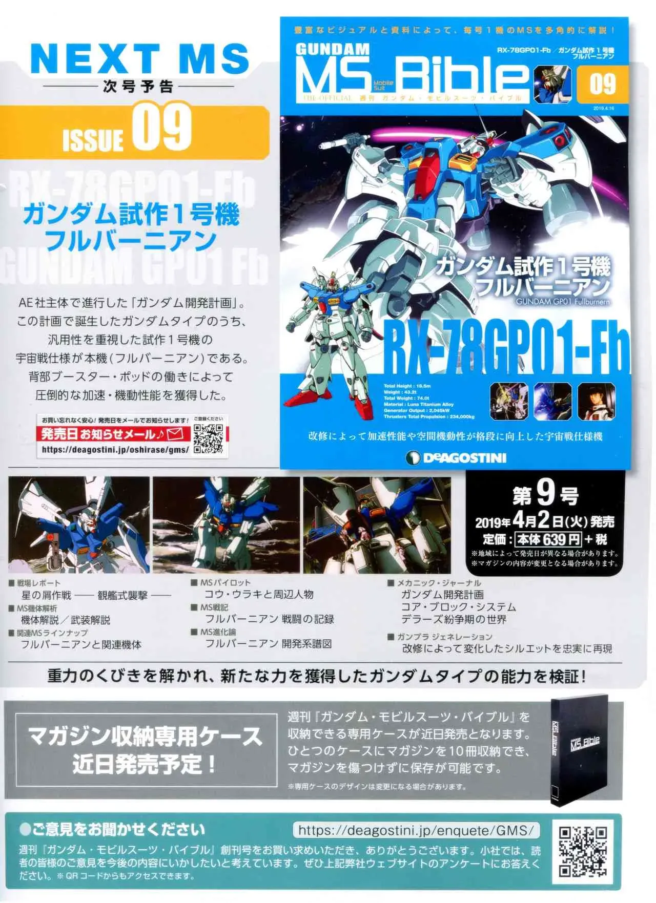 Gundam Mobile Suit Bible 8卷 第35页