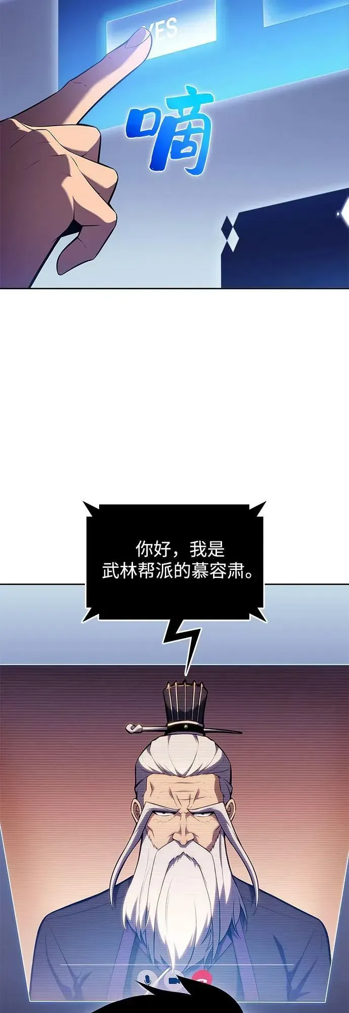 我独自满级新手 [第100话] 势力选择（2） 第35页