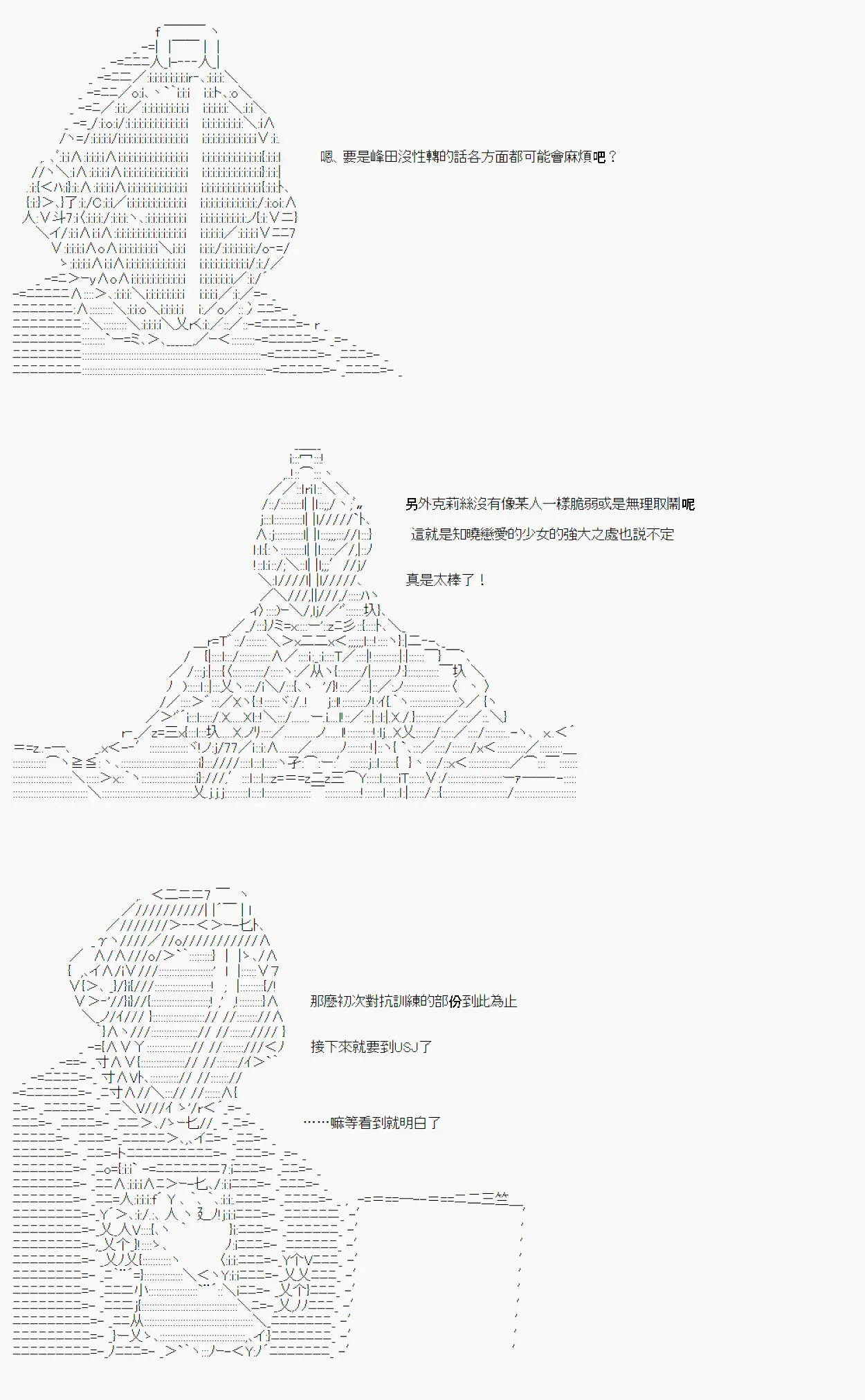 我的安科学院R 第06话 第35页