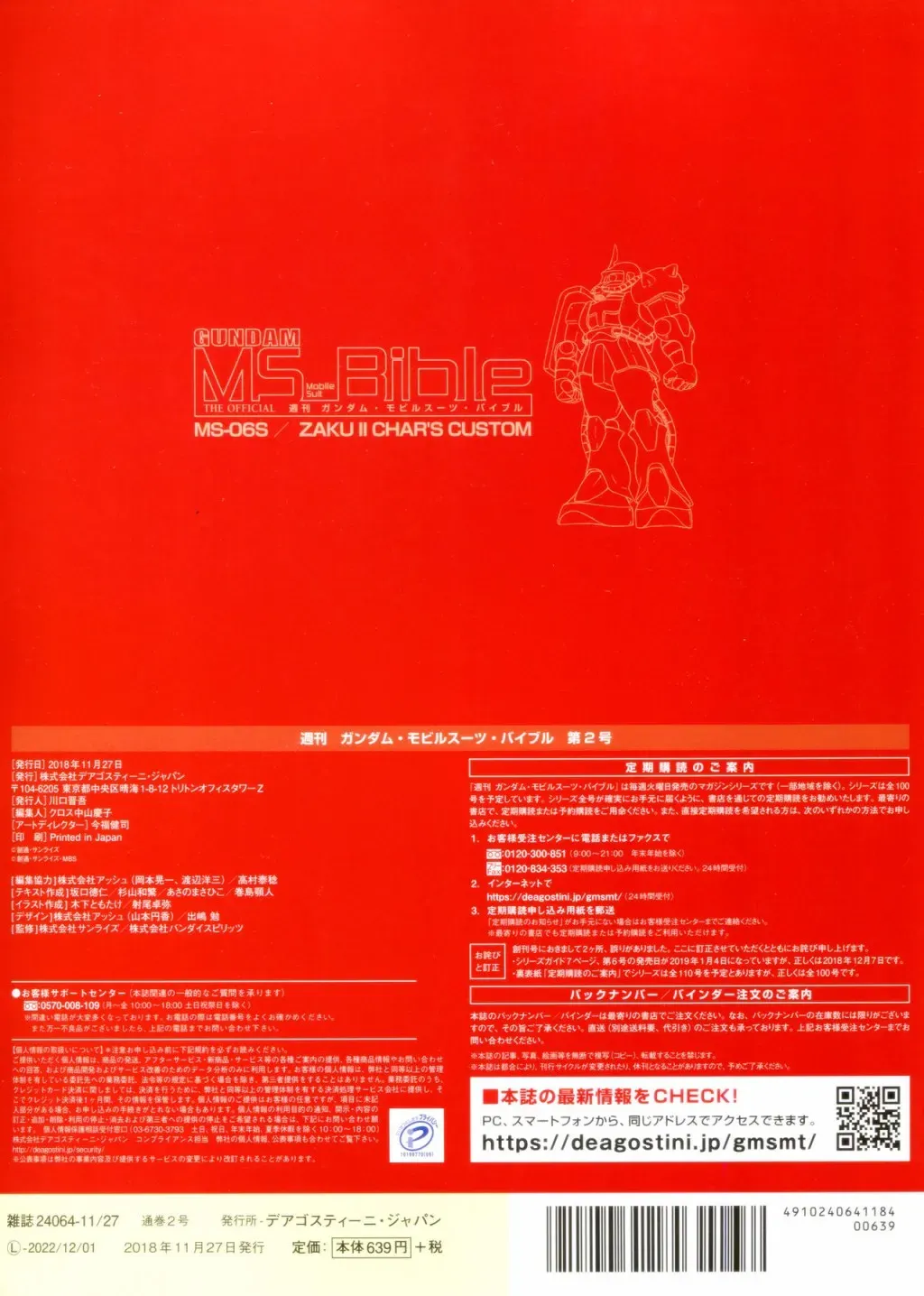 Gundam Mobile Suit Bible 2卷 第35页