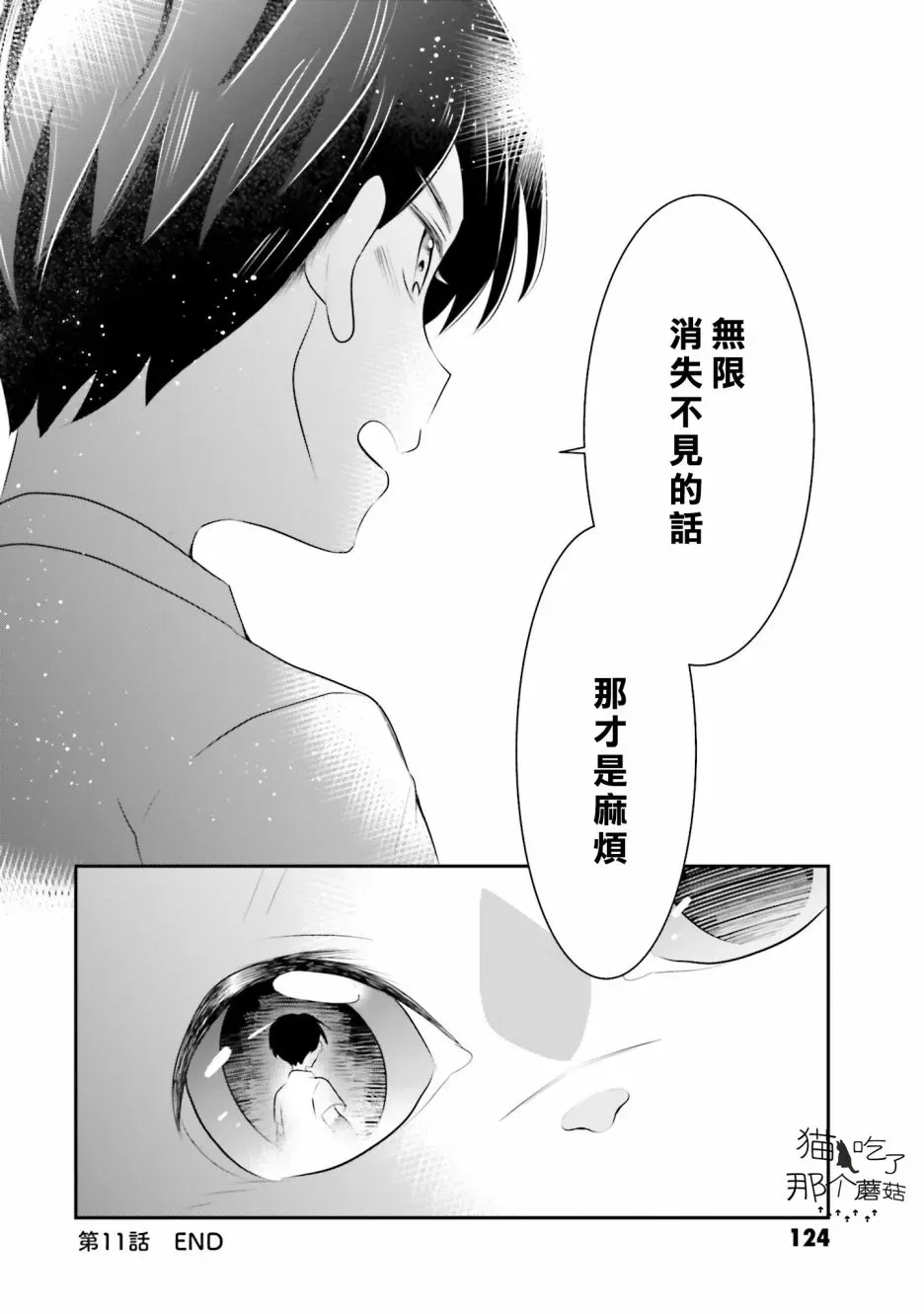 想哭的我带上了猫的面具 第11话 日之出的决心 第36页