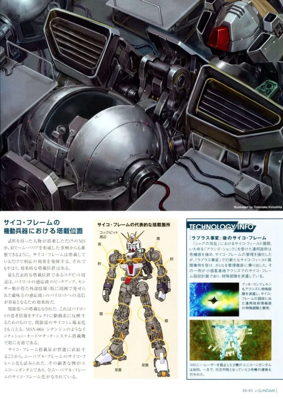 Gundam Mobile Suit Bible 1卷 第36页