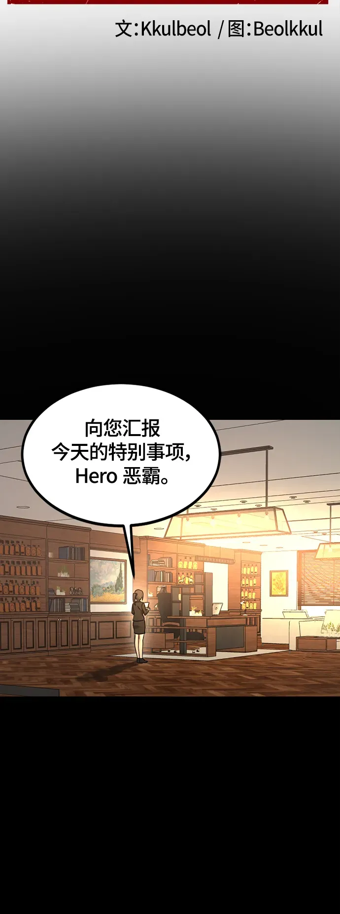 Hero Killer 第94话 第36页