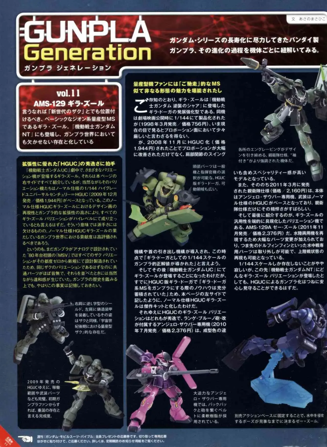 Gundam Mobile Suit Bible 11卷 第36页