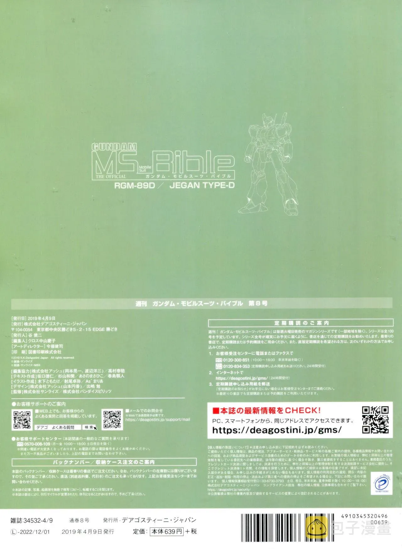 Gundam Mobile Suit Bible 8卷 第36页