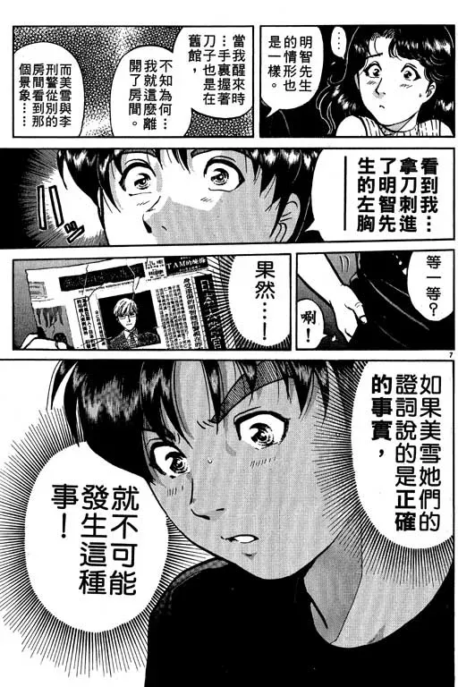 金田一少年事件薄 第10卷 第36页