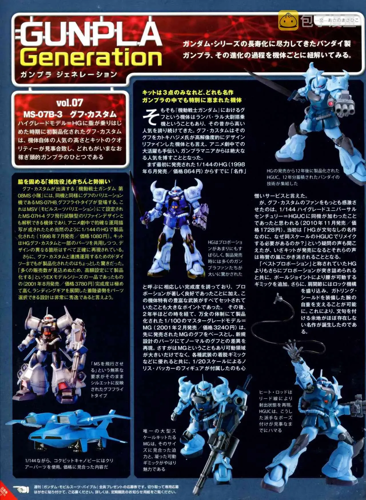 Gundam Mobile Suit Bible 7卷 第36页