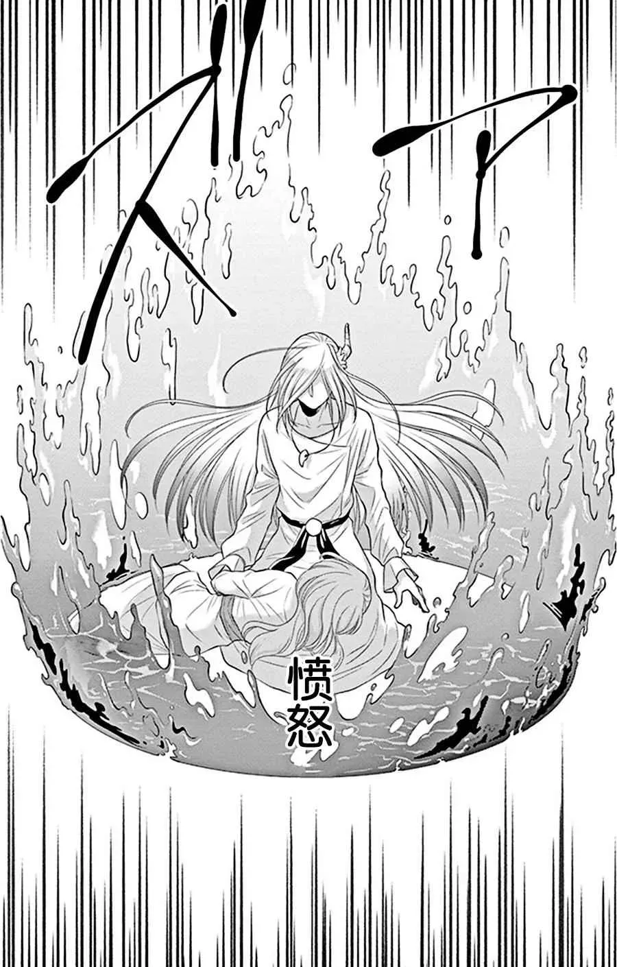 水神的祭品 第21话 第36页