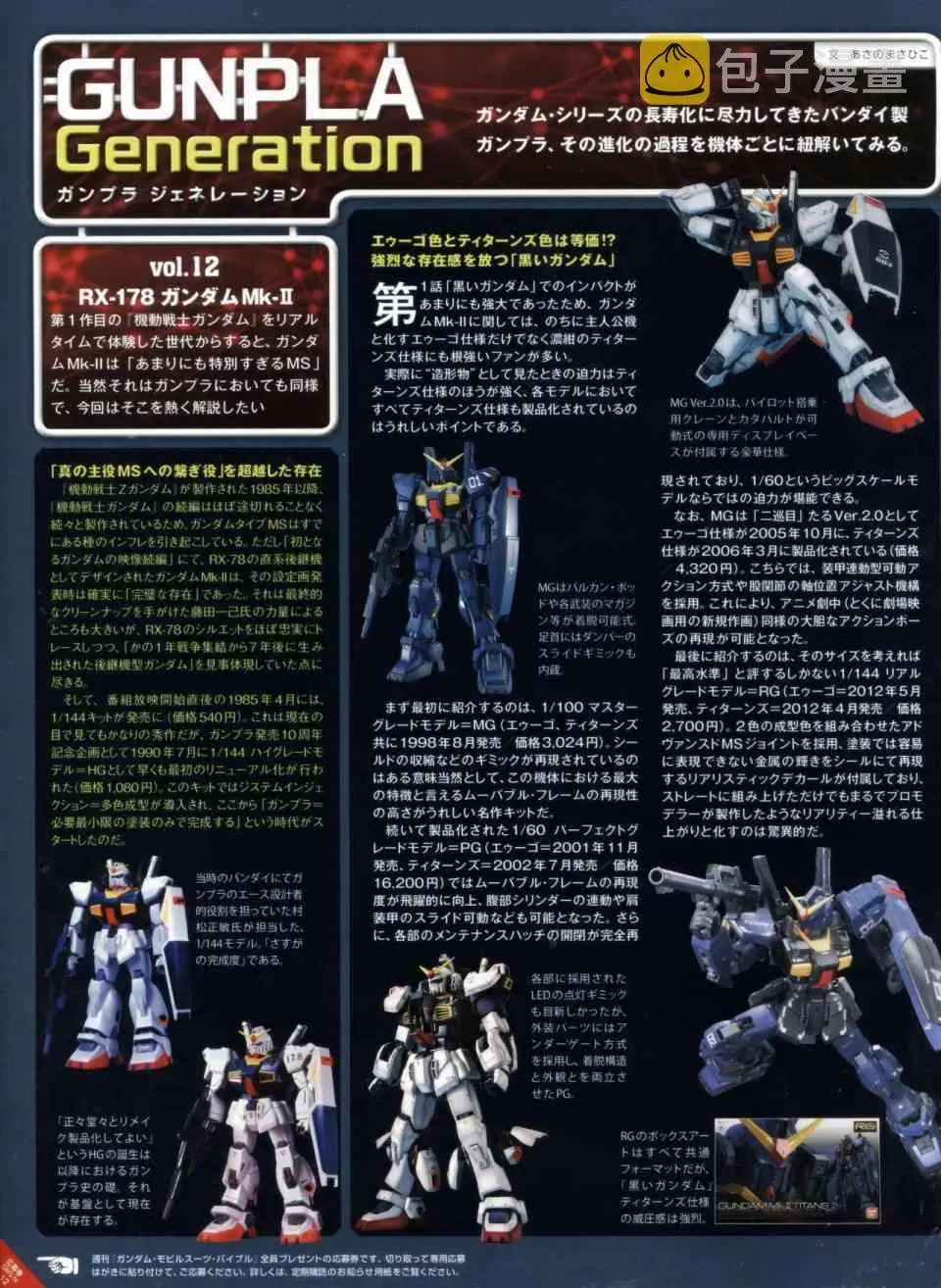 Gundam Mobile Suit Bible 12卷 第36页