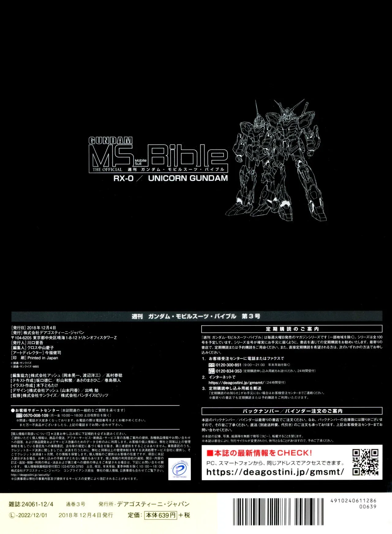 Gundam Mobile Suit Bible 3卷 第36页