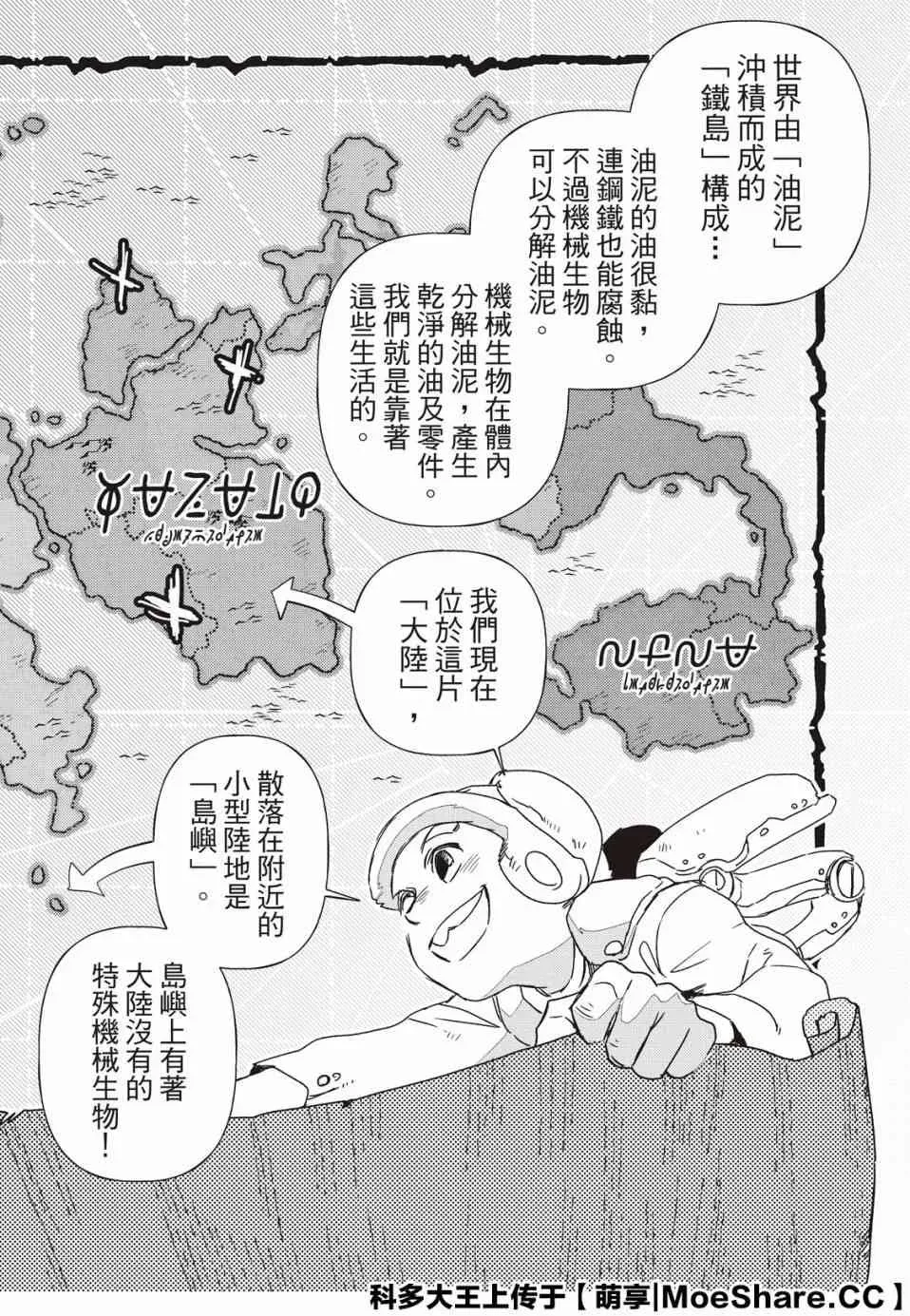 铁界战士 5话 第36页