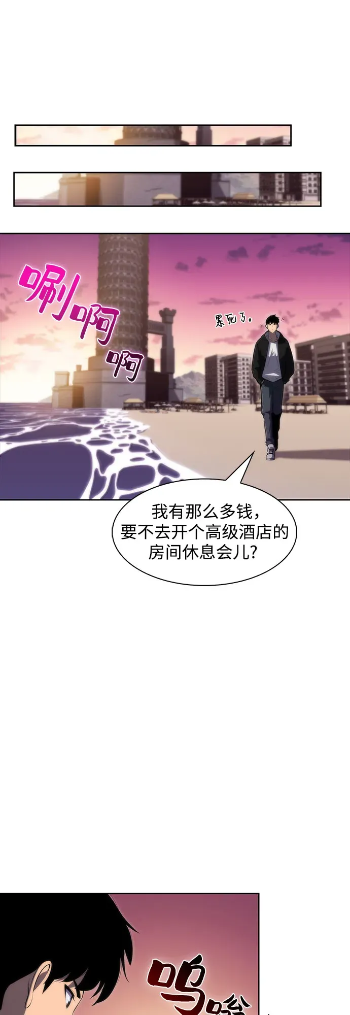 我独自满级新手 [第47话] 魔力暴走症（1） 第36页