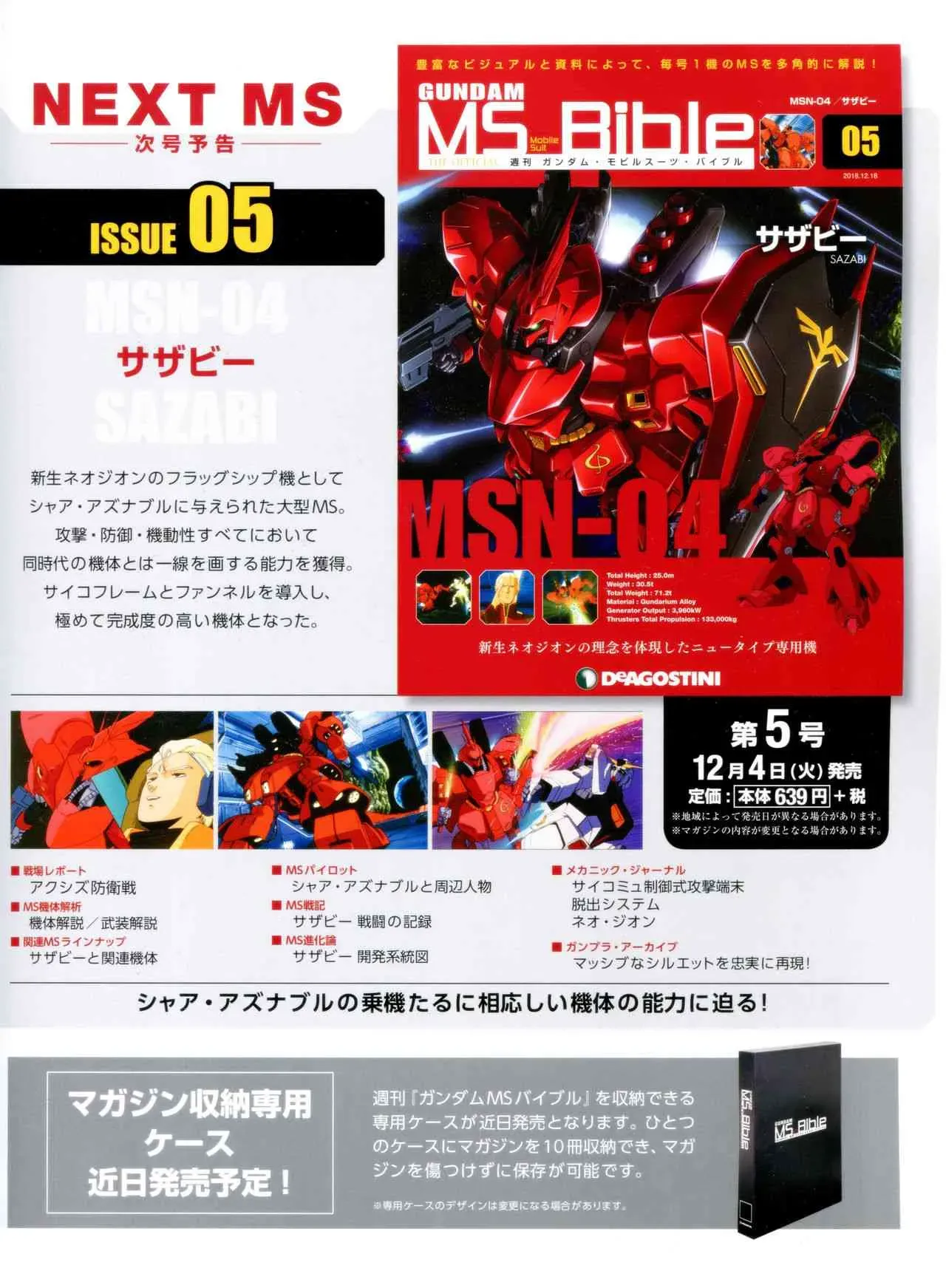 Gundam Mobile Suit Bible 4卷 第36页