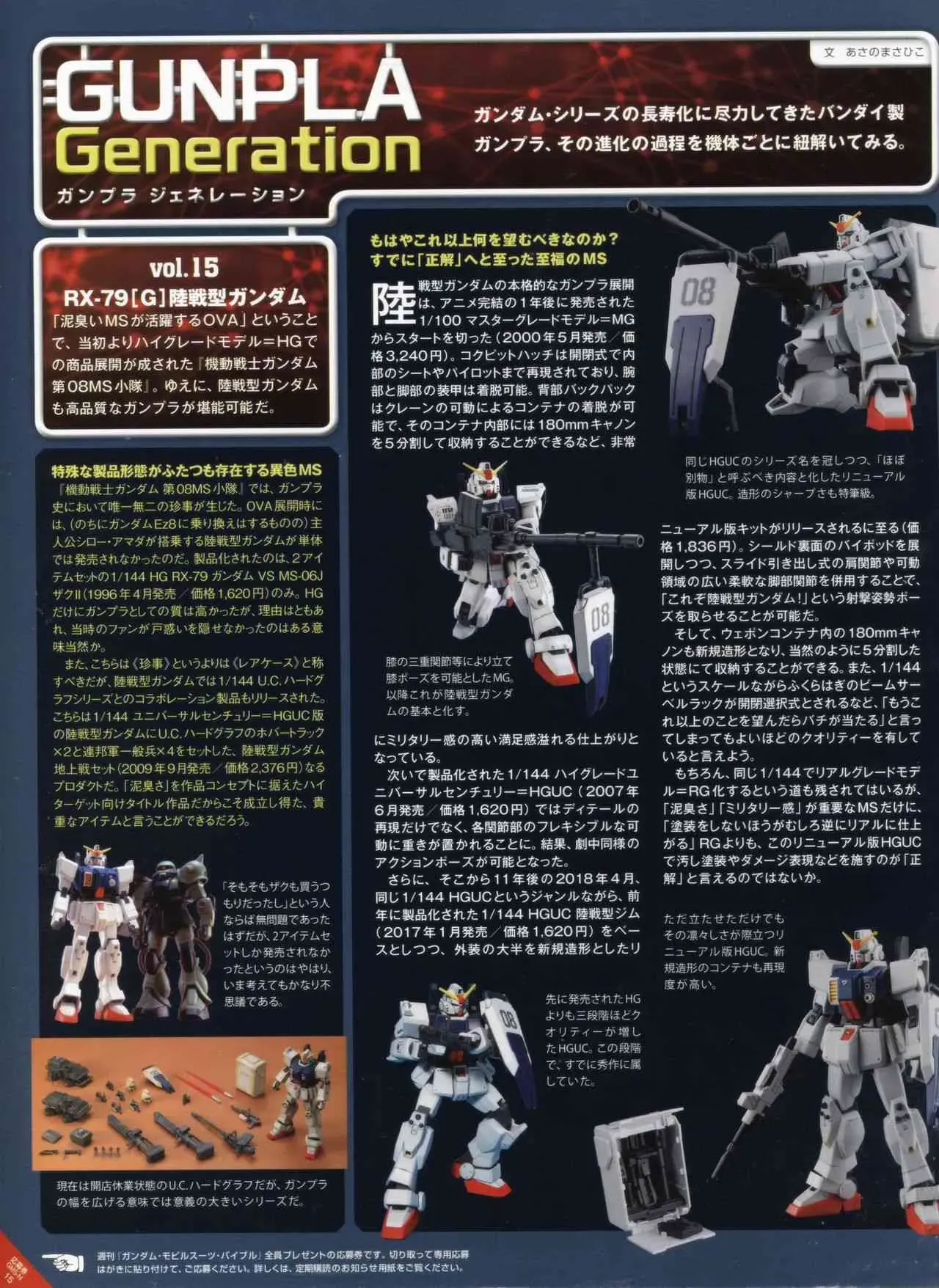 Gundam Mobile Suit Bible 42卷 第36页