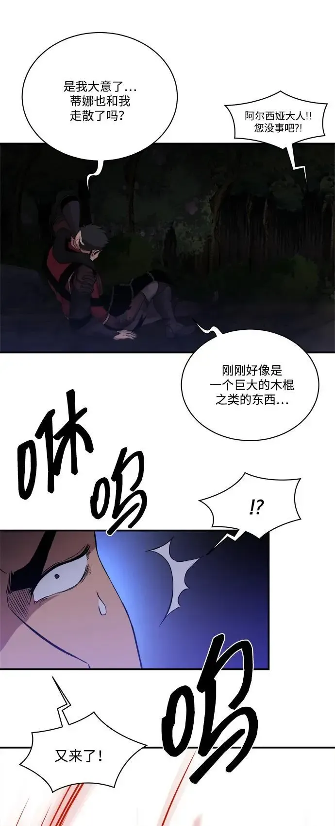 肌肉猛男少女心 第103话 第36页