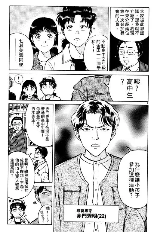 金田一少年事件薄 第3卷 第36页